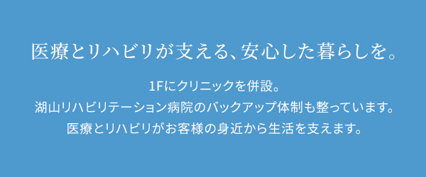 楽しみは、これから。笑顔ある暮らしを。｢何もしない｣から｢何かできる｣暮らしへ。いきいきと生活することが何よりのリハビリです。一人ひとりの生活スタイルに合わせ、趣味や生活の役割を大切に楽しむ気持ちを回復させます。